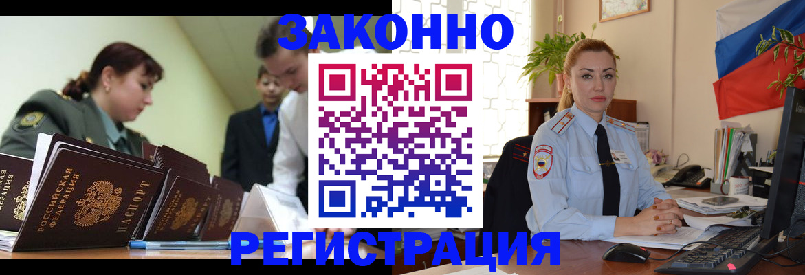 прописка регистрация в Улан-Удэ