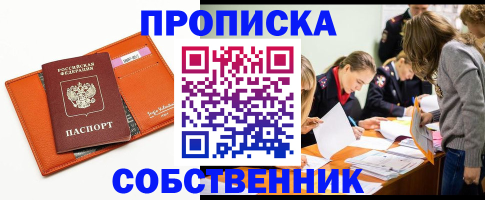 пропишу в квартире в Улан-Удэ