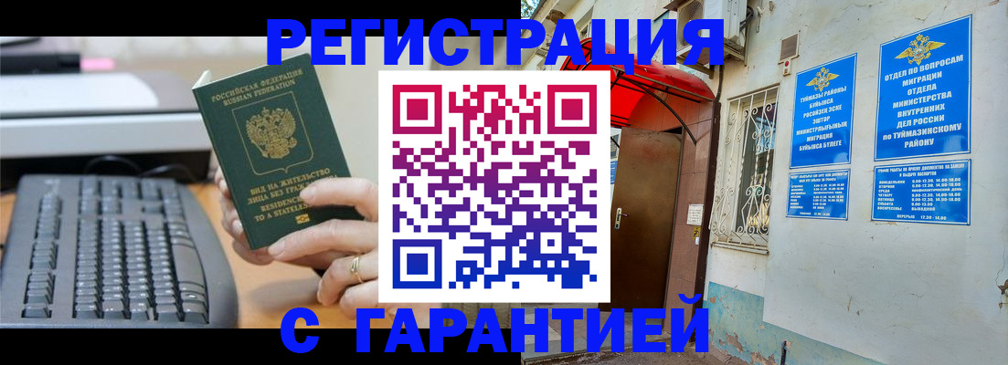 временная регистрация собственник в Улан-Удэ