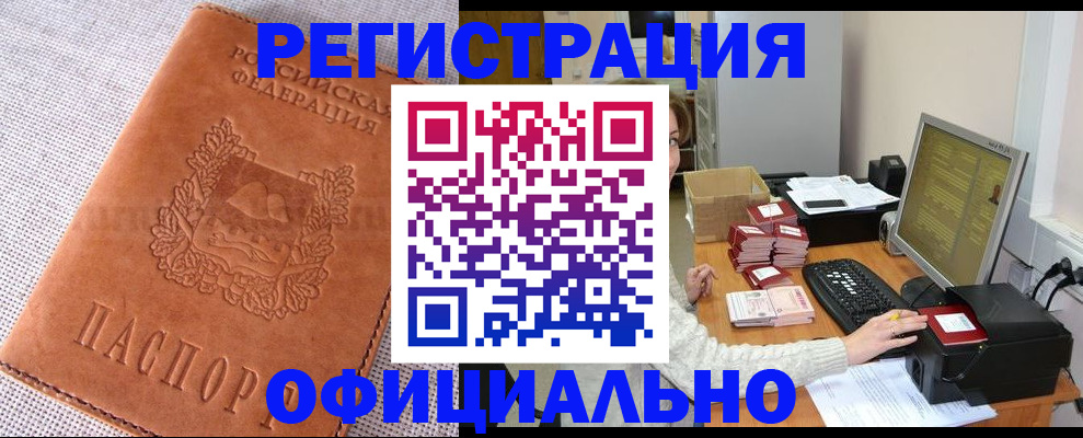 временная регистрация в Улан-Удэ